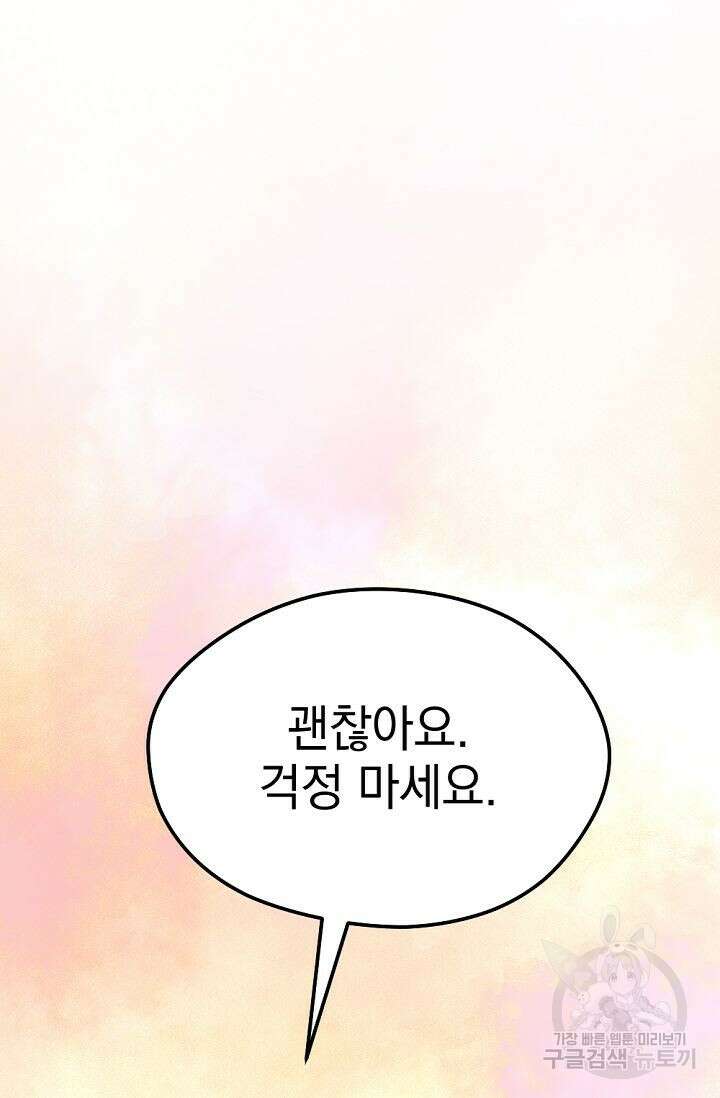 한겨울은 답이 없다 44화 23
