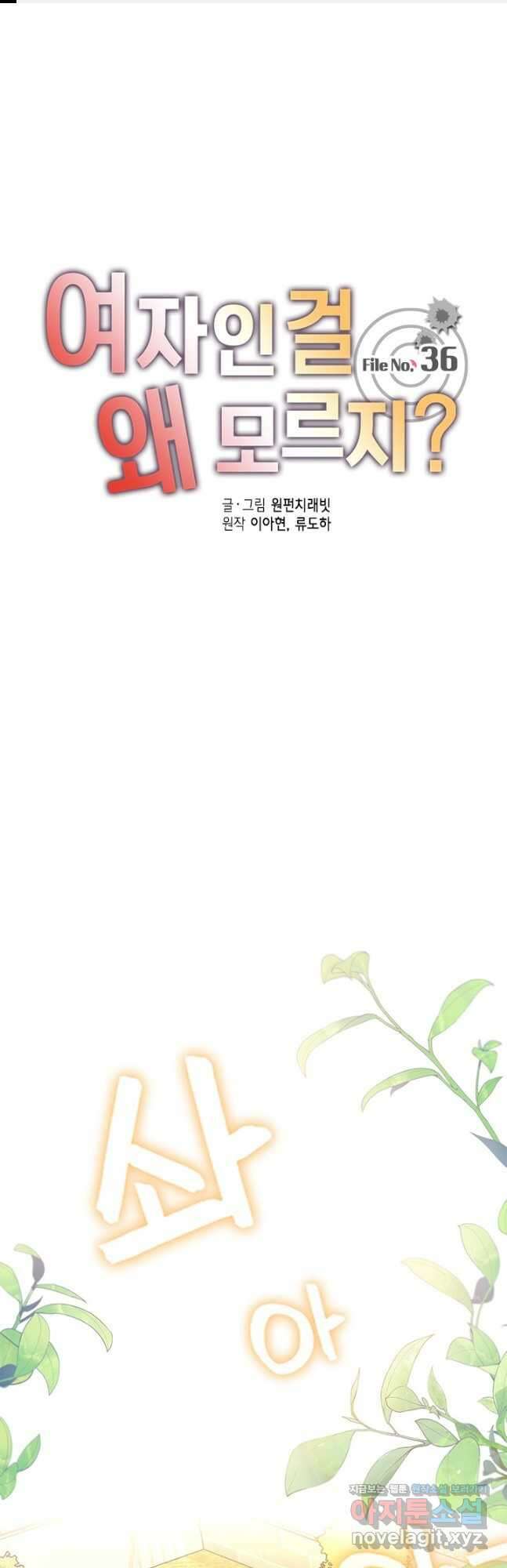 여자인 걸 왜 모르지 36화 1
