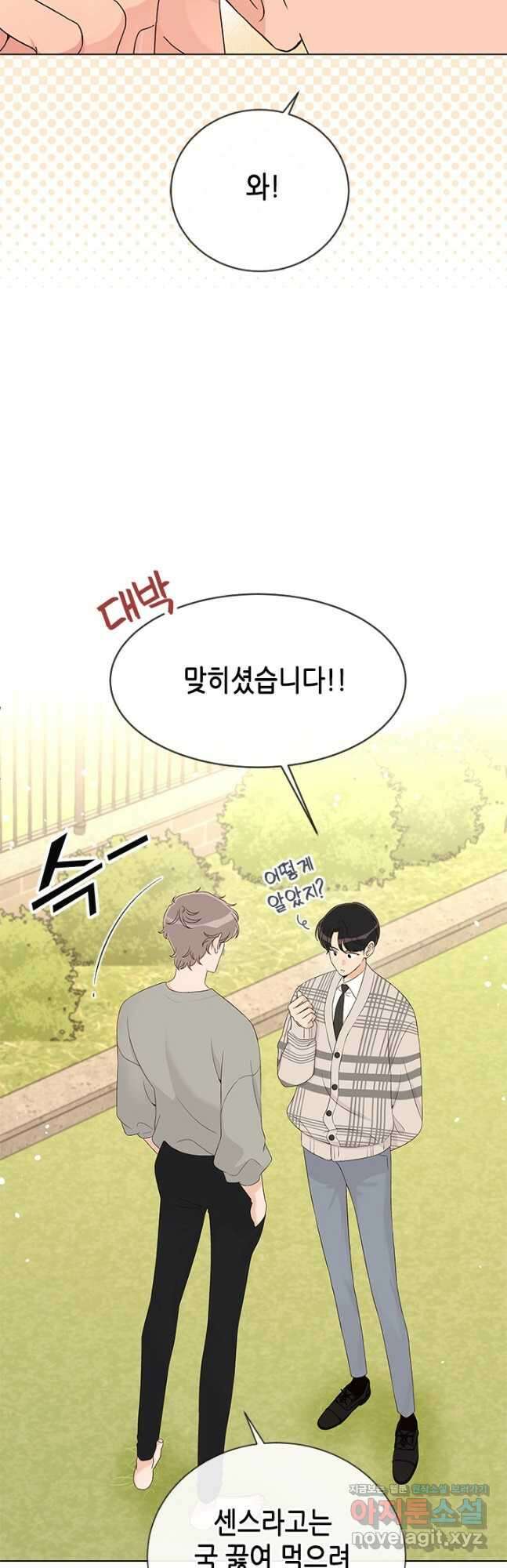 여자인 걸 왜 모르지 36화 5