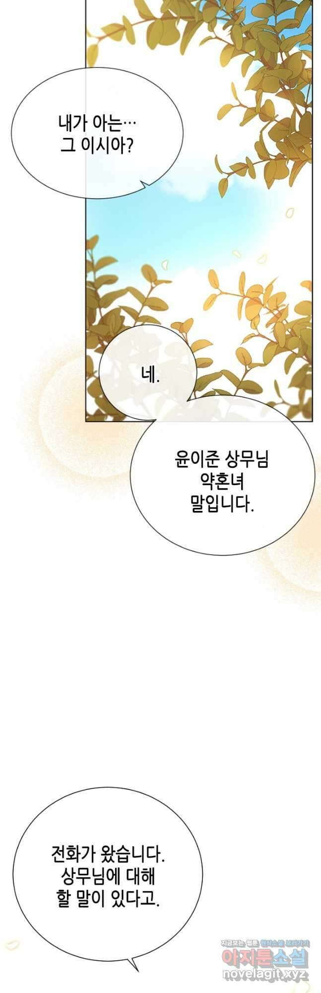 여자인 걸 왜 모르지 36화 8
