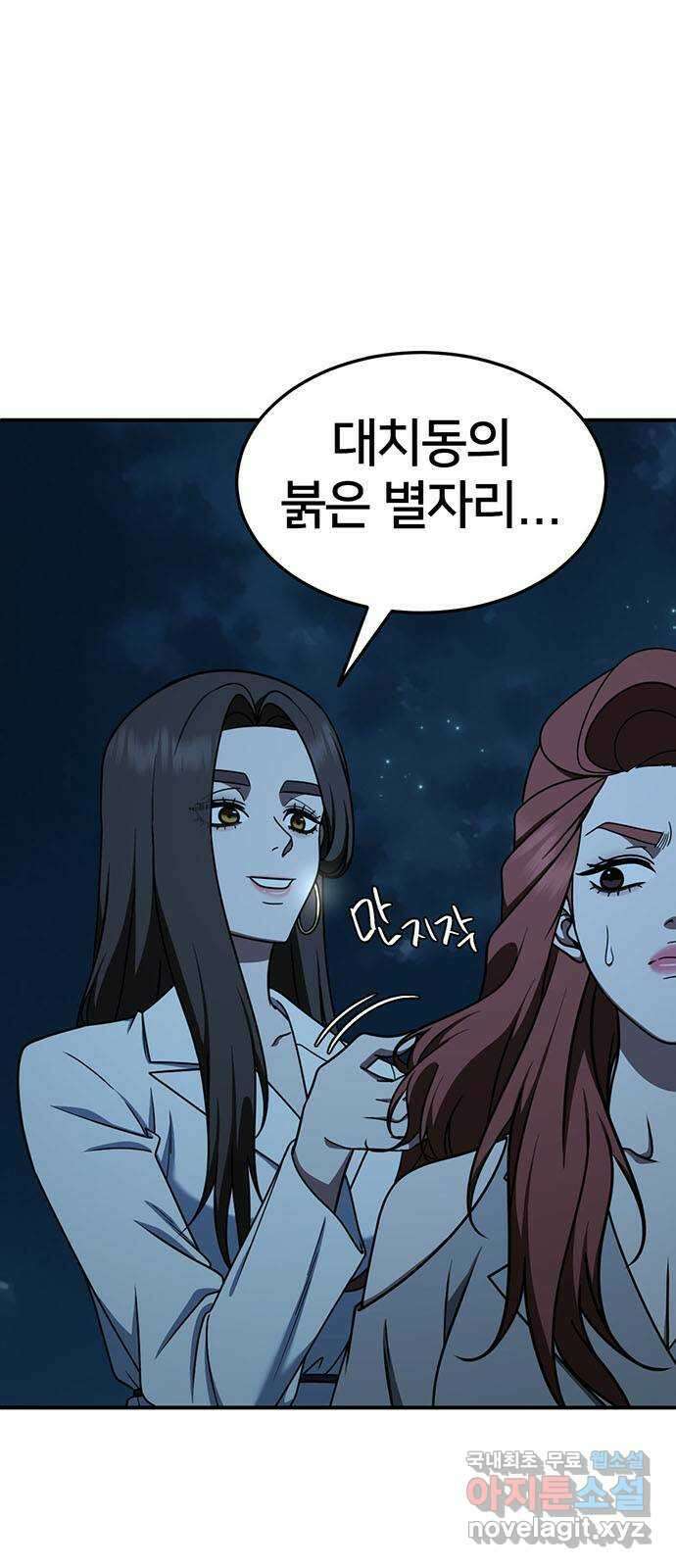 나를 바꿔줘 교태희 30 (마무리) 시즌1 완결 2