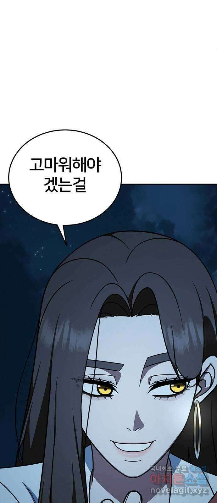 나를 바꿔줘 교태희 30 (마무리) 시즌1 완결 3
