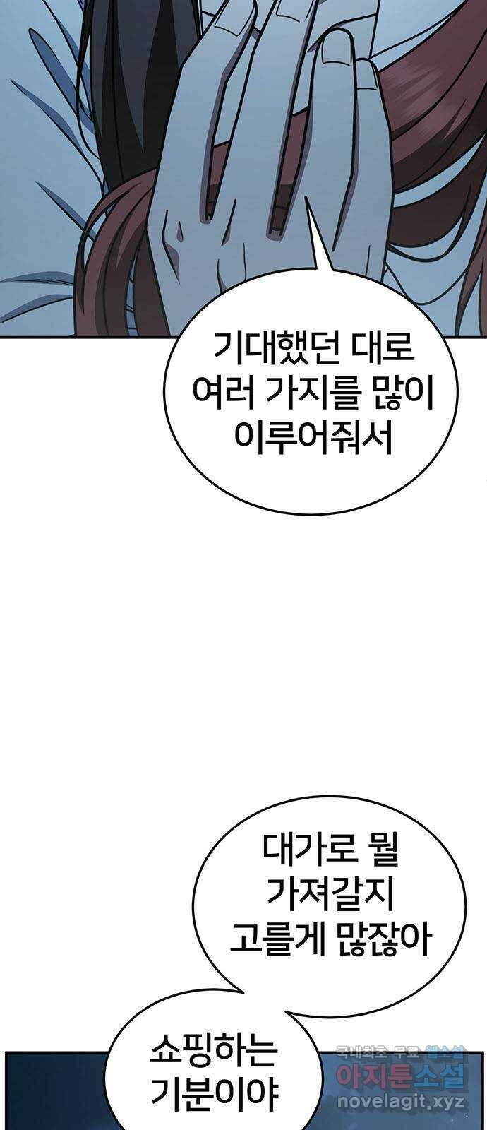 나를 바꿔줘 교태희 30 (마무리) 시즌1 완결 4