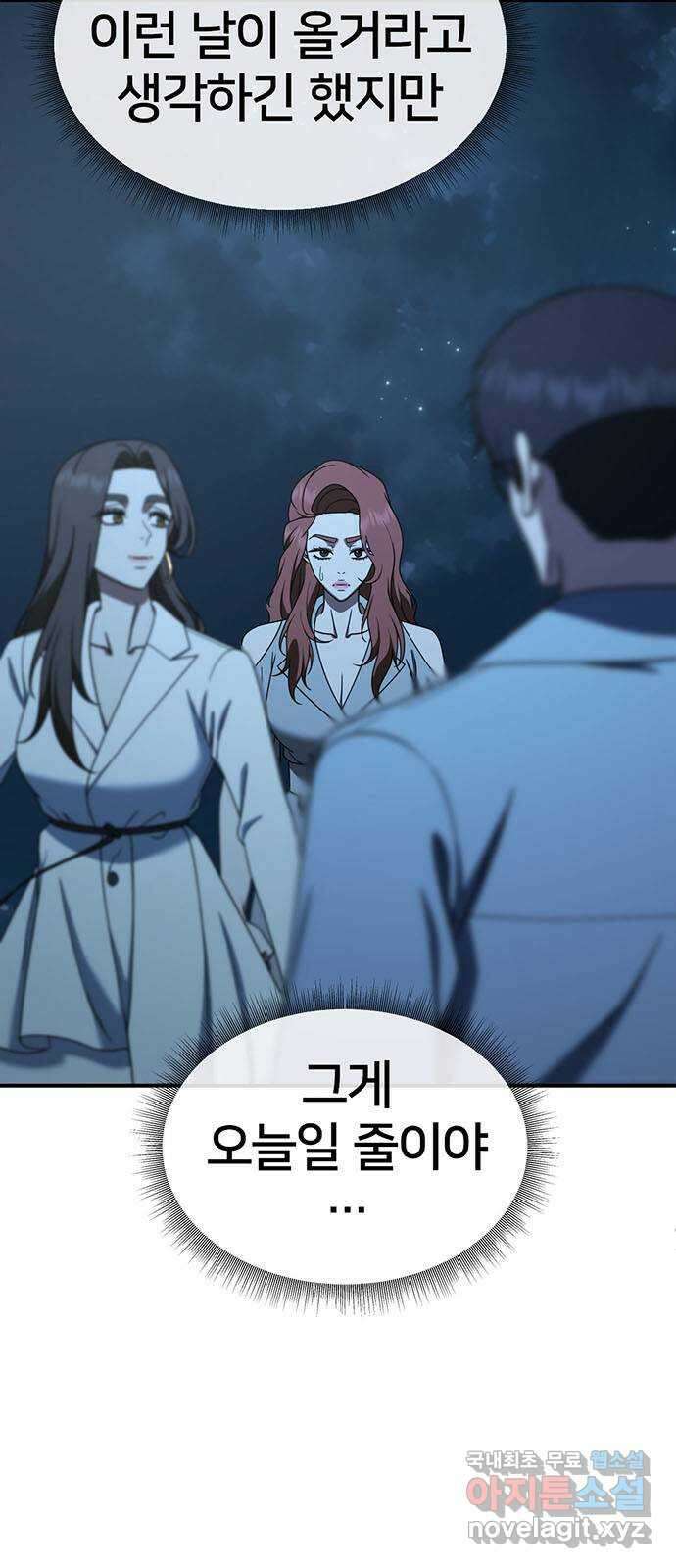 나를 바꿔줘 교태희 30 (마무리) 시즌1 완결 6