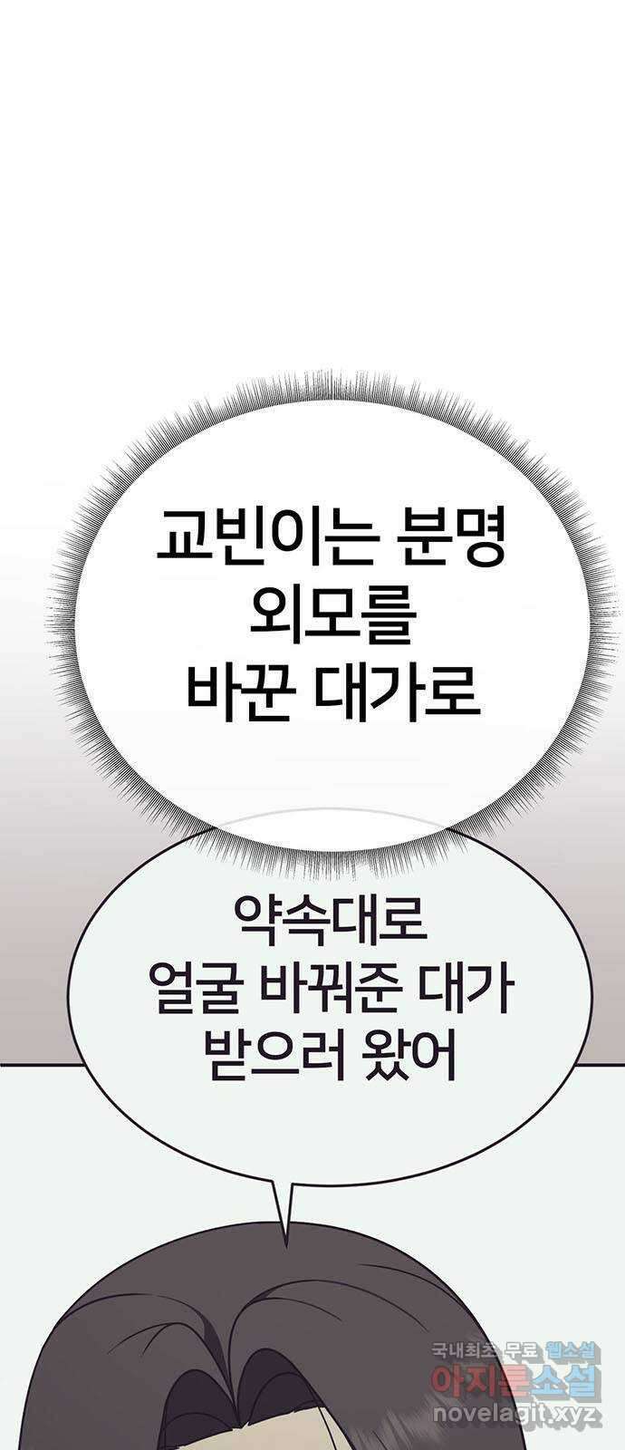 나를 바꿔줘 교태희 30 (마무리) 시즌1 완결 8