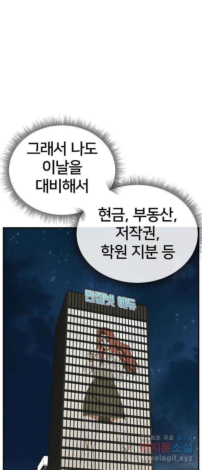 나를 바꿔줘 교태희 30 (마무리) 시즌1 완결 10