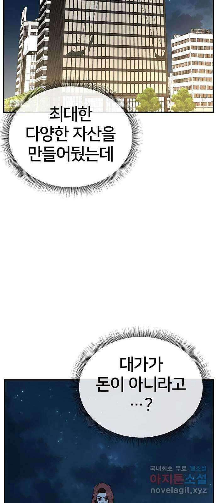 나를 바꿔줘 교태희 30 (마무리) 시즌1 완결 11