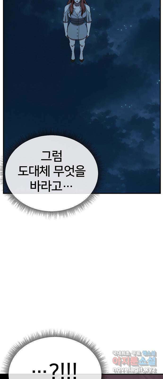 나를 바꿔줘 교태희 30 (마무리) 시즌1 완결 12