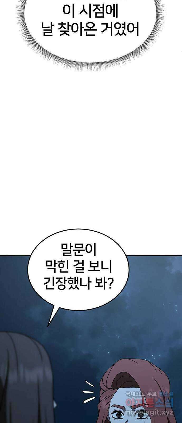 나를 바꿔줘 교태희 30 (마무리) 시즌1 완결 15