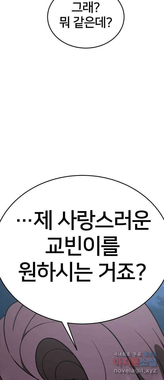 나를 바꿔줘 교태희 30 (마무리) 시즌1 완결 18