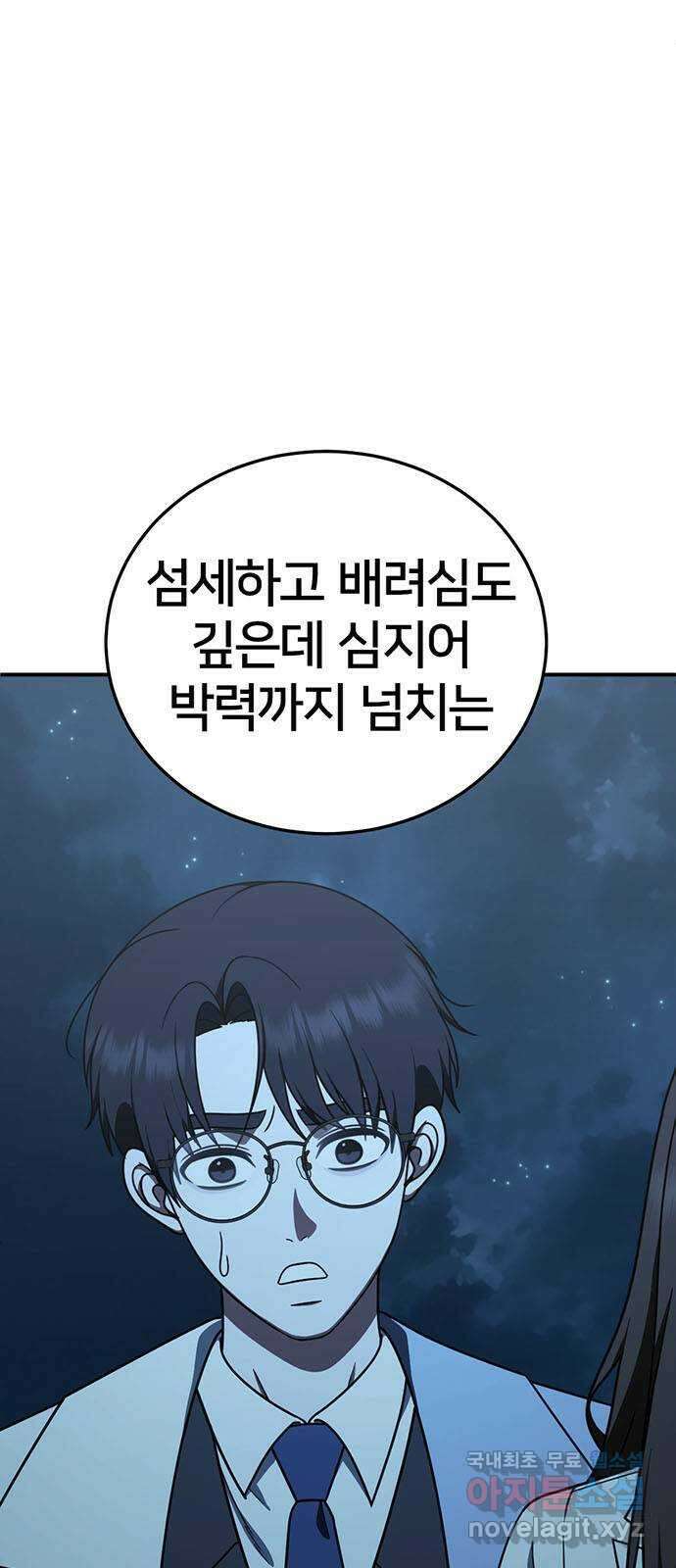 나를 바꿔줘 교태희 30 (마무리) 시즌1 완결 21