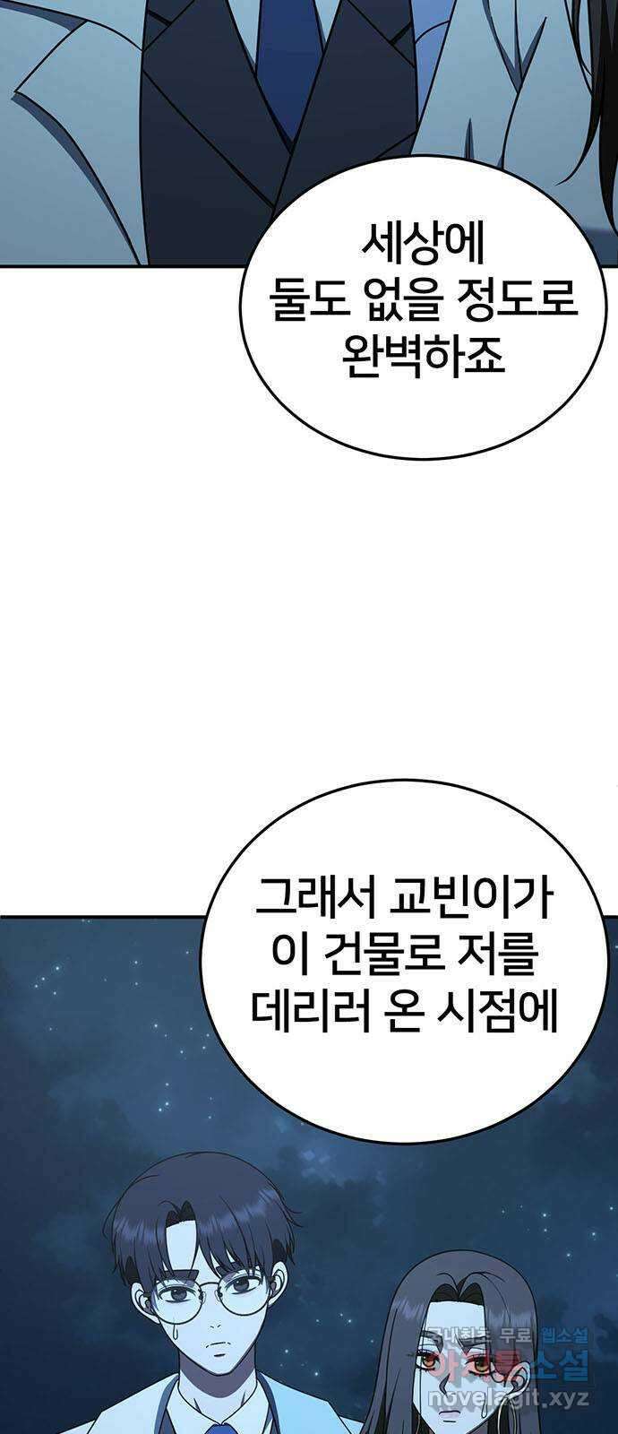 나를 바꿔줘 교태희 30 (마무리) 시즌1 완결 22