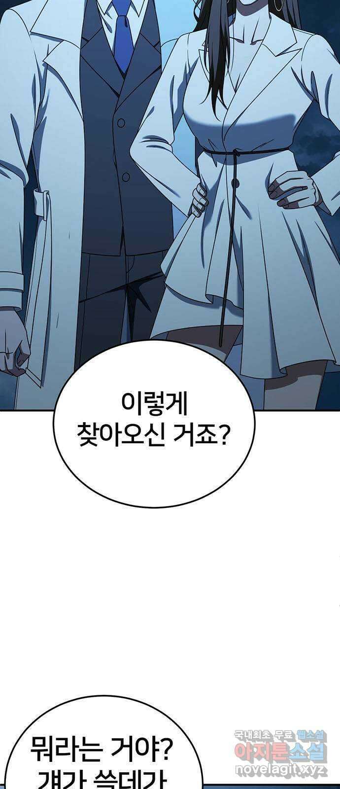 나를 바꿔줘 교태희 30 (마무리) 시즌1 완결 23