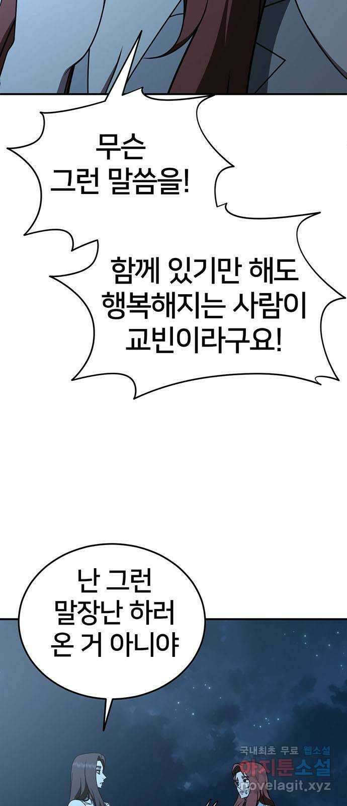 나를 바꿔줘 교태희 30 (마무리) 시즌1 완결 25