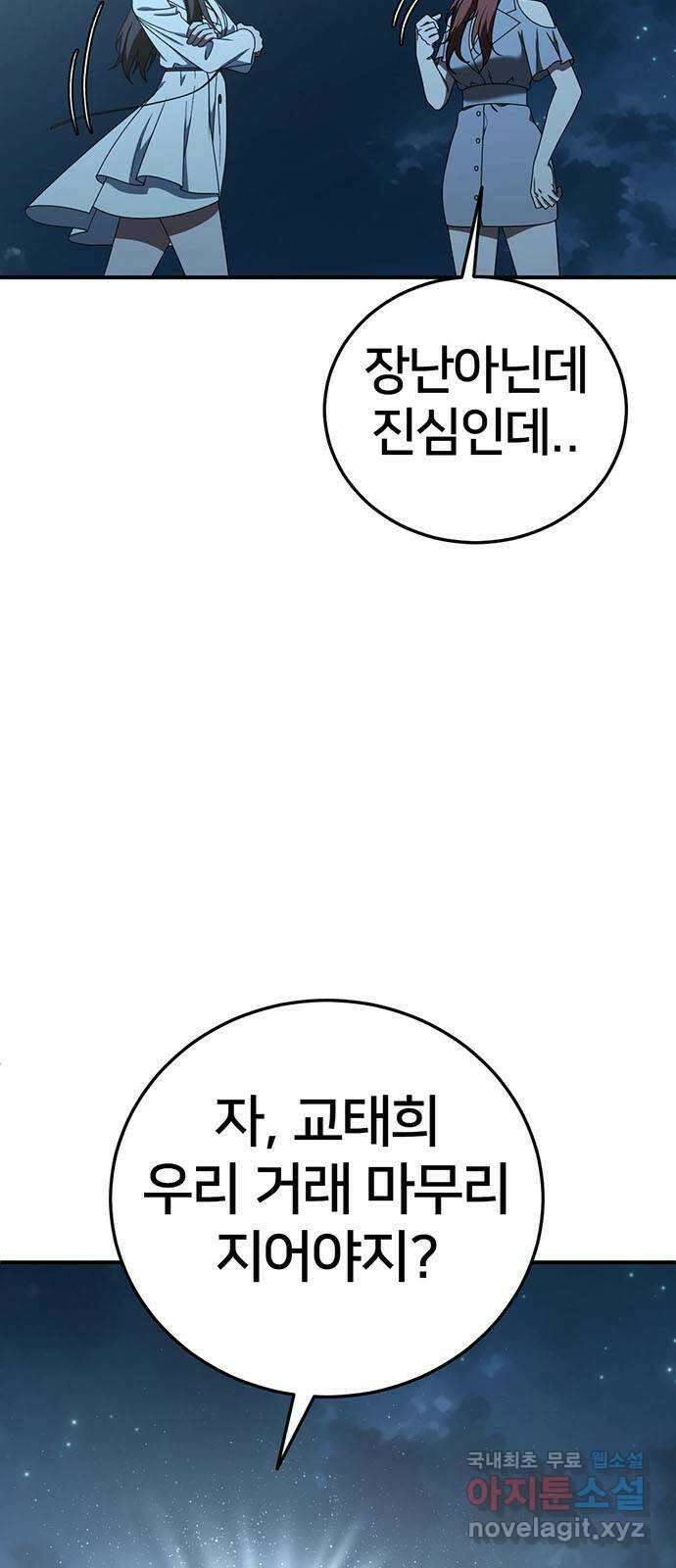 나를 바꿔줘 교태희 30 (마무리) 시즌1 완결 26