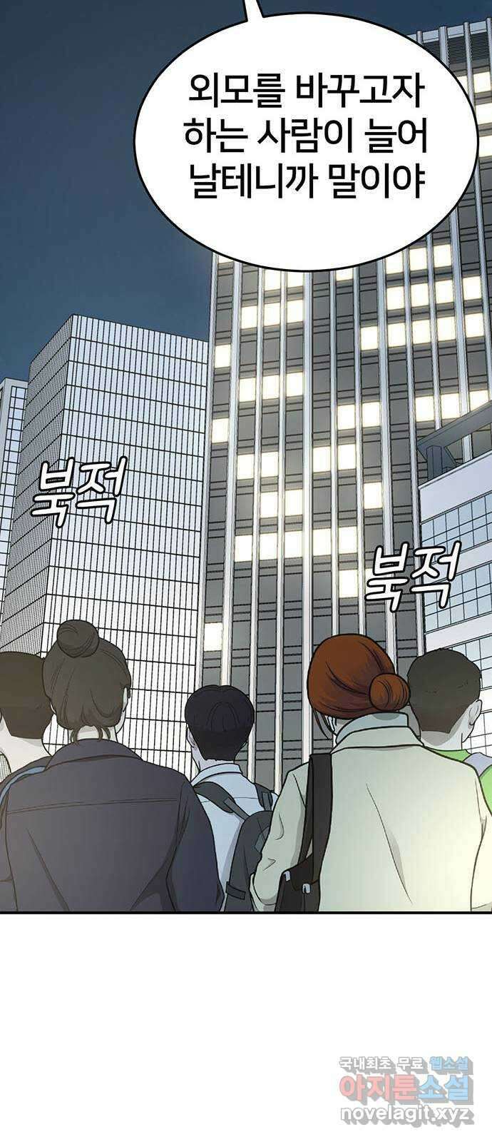나를 바꿔줘 교태희 30 (마무리) 시즌1 완결 36