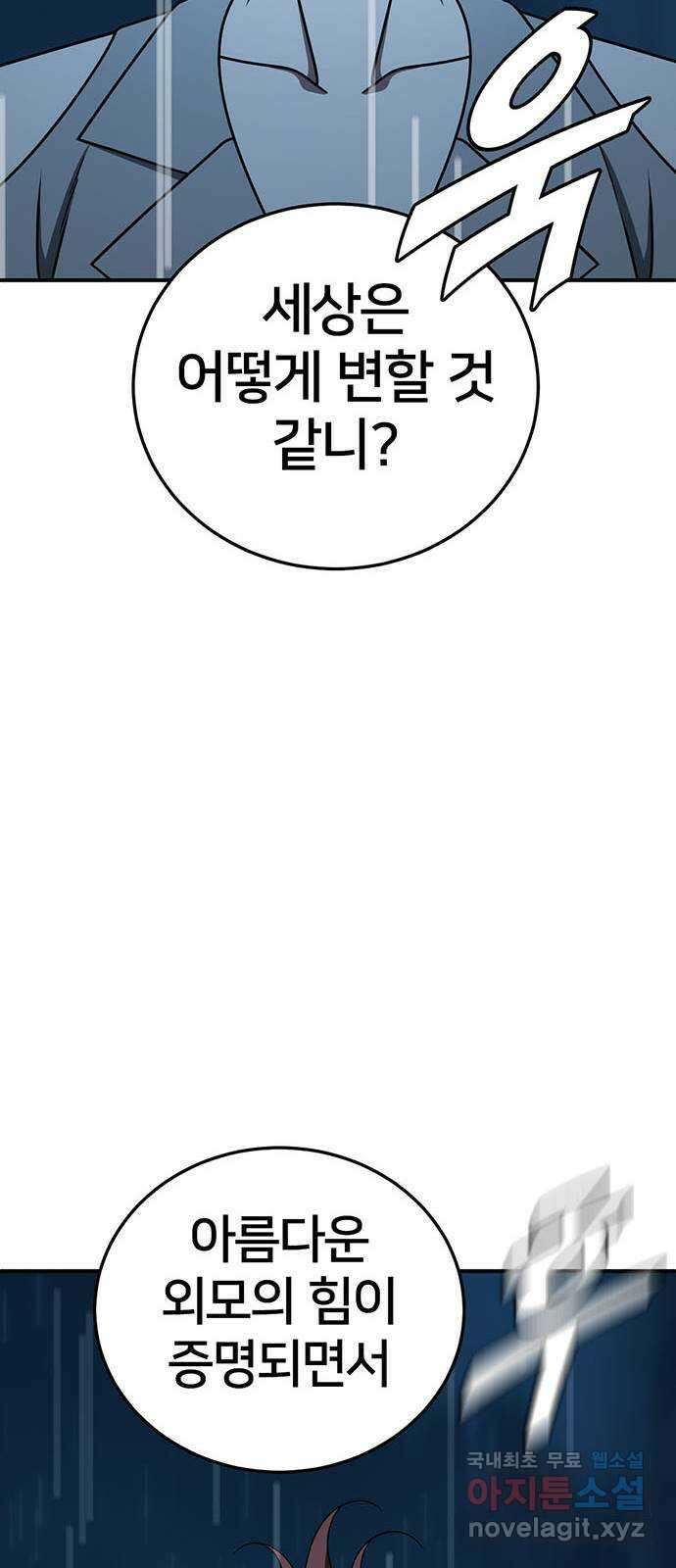 나를 바꿔줘 교태희 30 (마무리) 시즌1 완결 38
