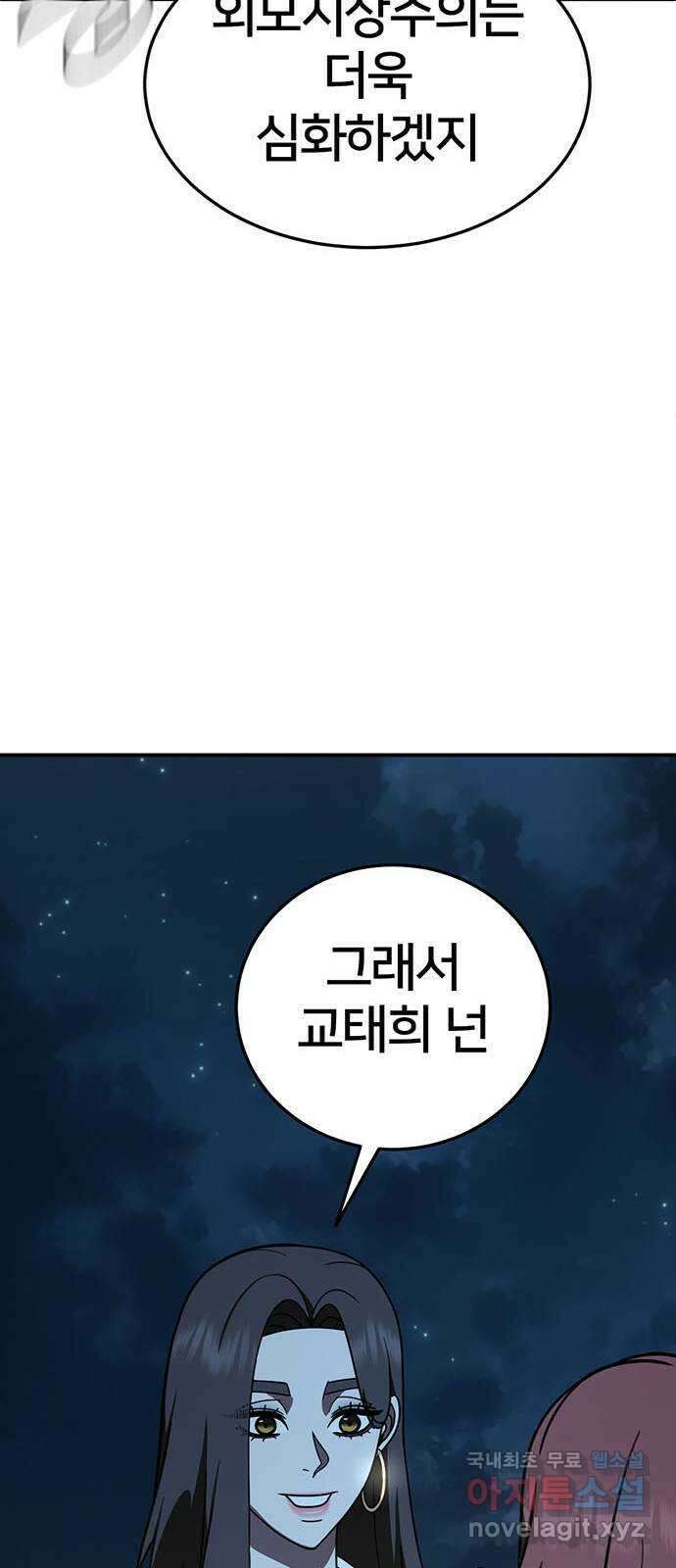 나를 바꿔줘 교태희 30 (마무리) 시즌1 완결 40