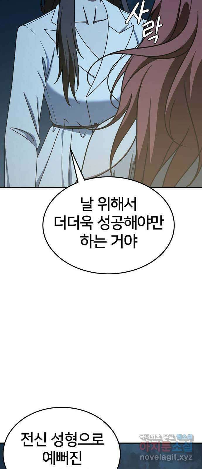 나를 바꿔줘 교태희 30 (마무리) 시즌1 완결 41