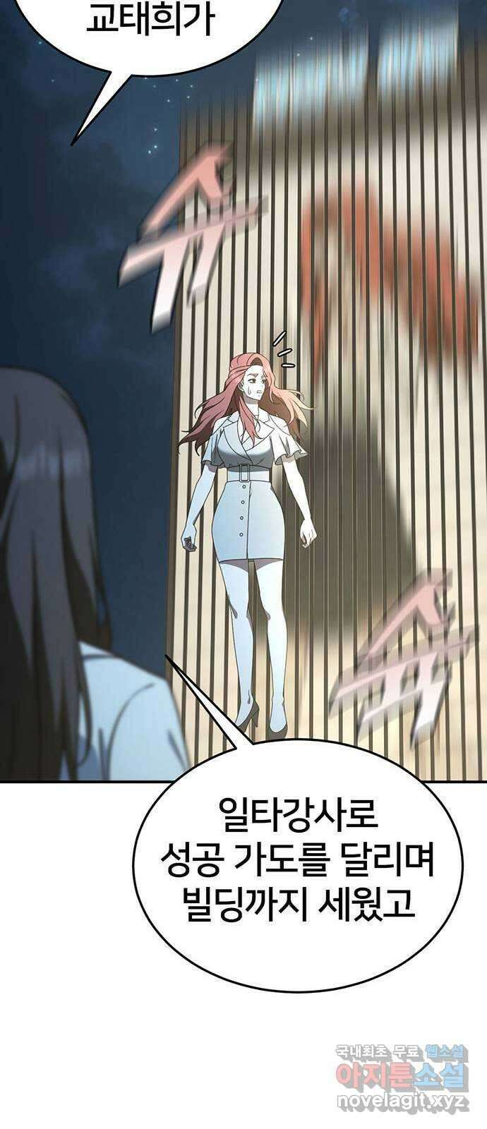 나를 바꿔줘 교태희 30 (마무리) 시즌1 완결 42