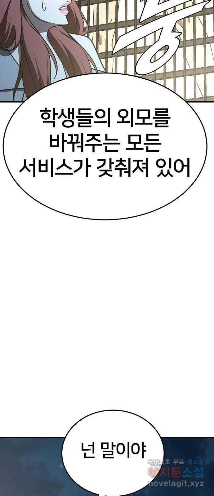 나를 바꿔줘 교태희 30 (마무리) 시즌1 완결 44