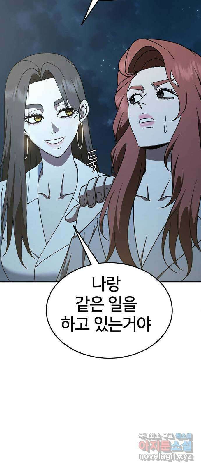 나를 바꿔줘 교태희 30 (마무리) 시즌1 완결 45