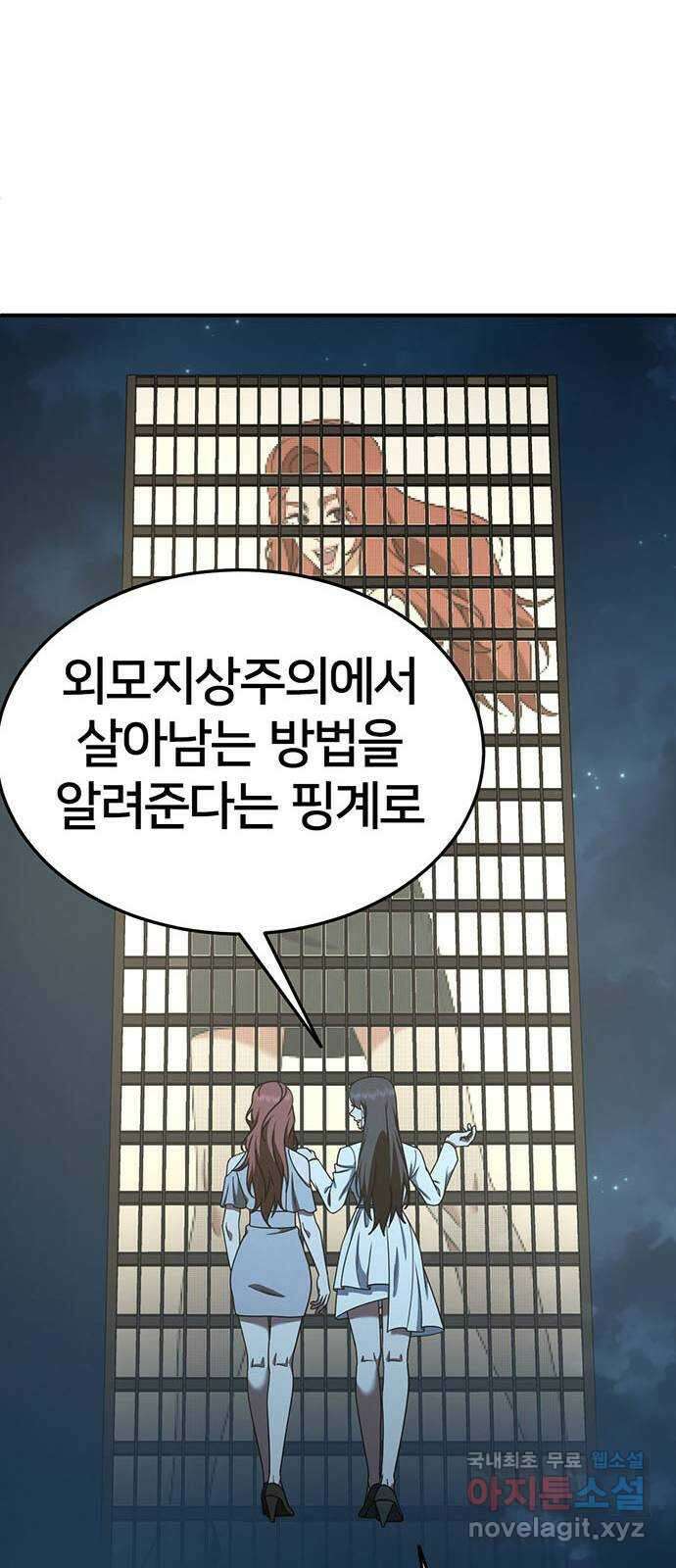 나를 바꿔줘 교태희 30 (마무리) 시즌1 완결 46