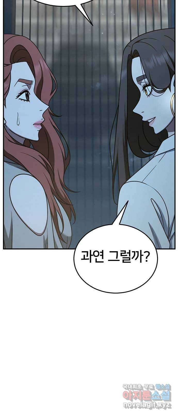 나를 바꿔줘 교태희 30 (마무리) 시즌1 완결 48