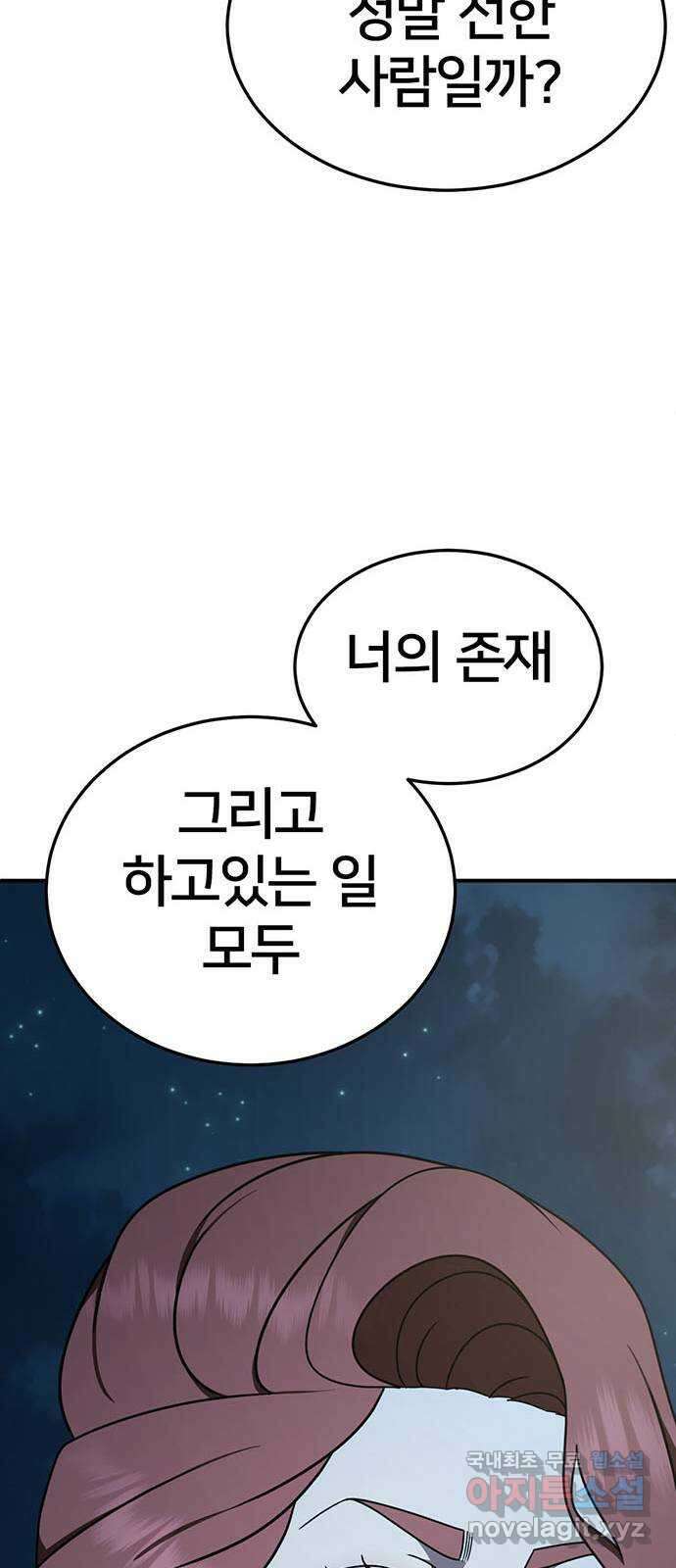 나를 바꿔줘 교태희 30 (마무리) 시즌1 완결 50