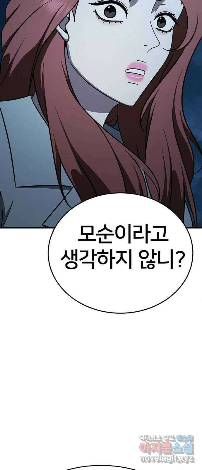 나를 바꿔줘 교태희 30 (마무리) 시즌1 완결 51