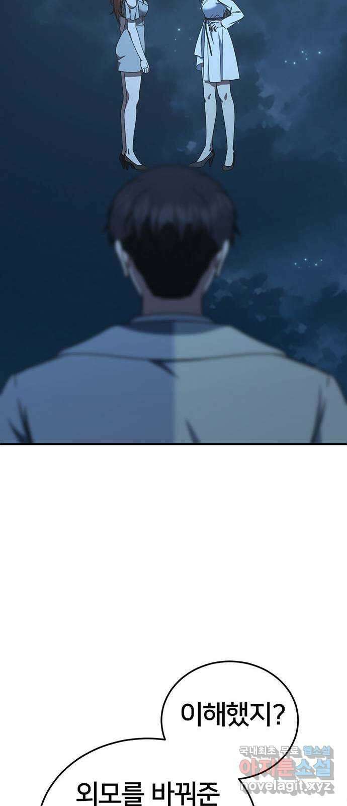 나를 바꿔줘 교태희 30 (마무리) 시즌1 완결 53