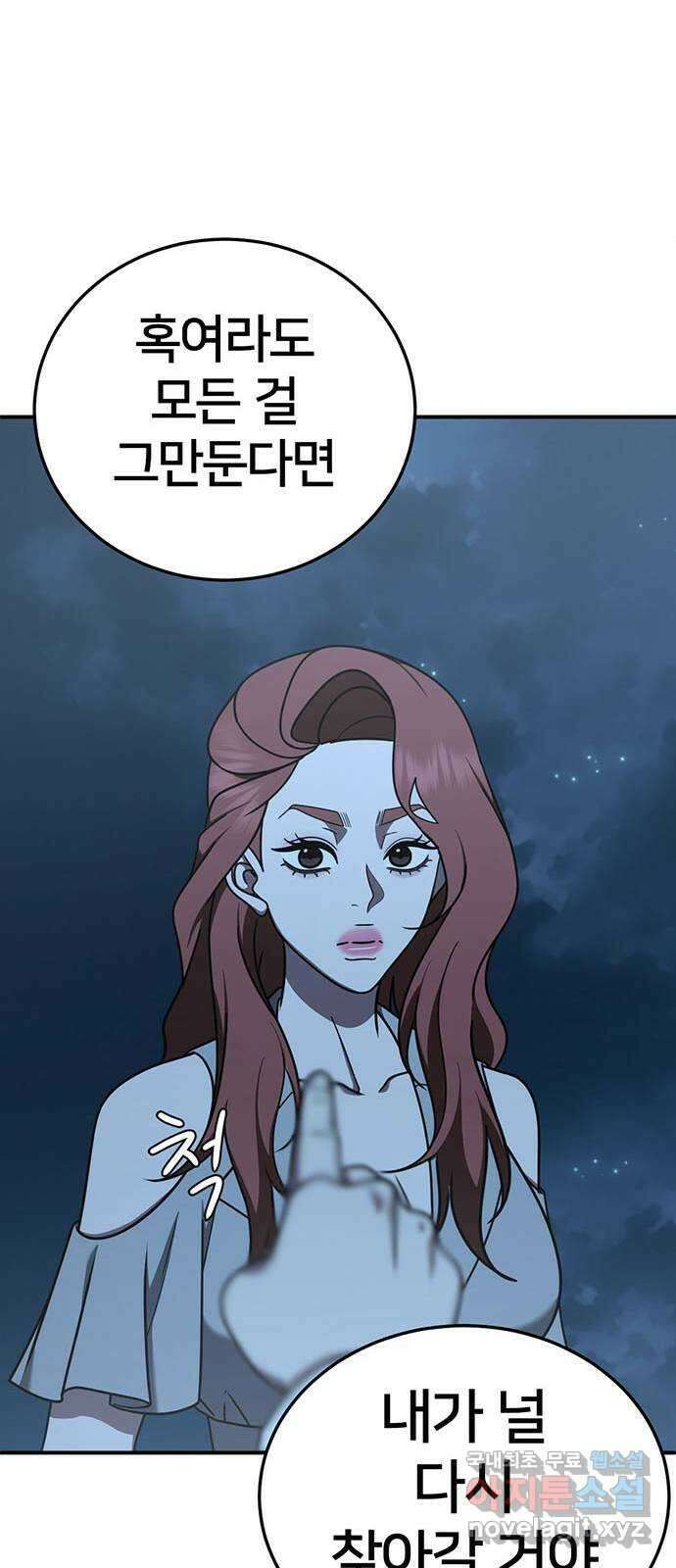 나를 바꿔줘 교태희 30 (마무리) 시즌1 완결 55