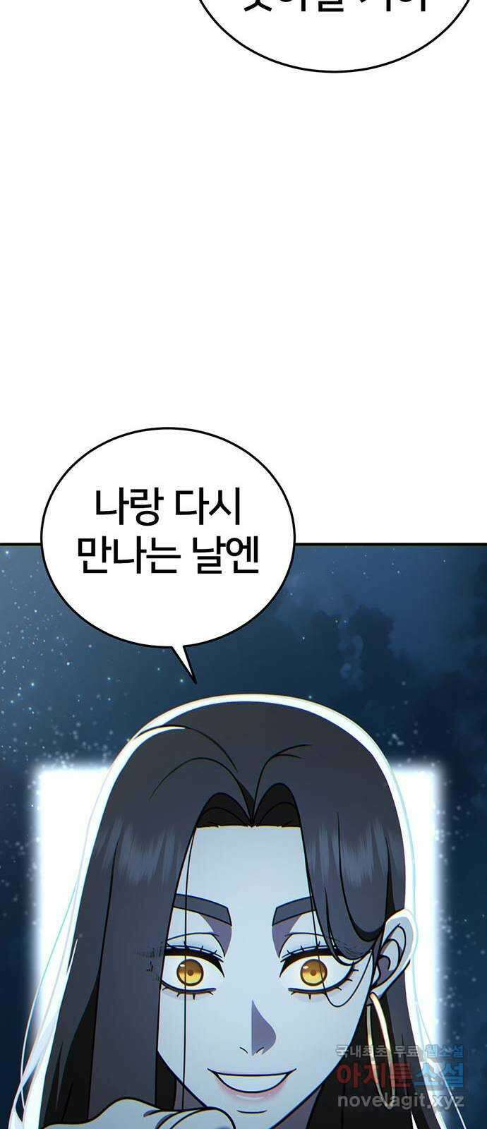 나를 바꿔줘 교태희 30 (마무리) 시즌1 완결 56