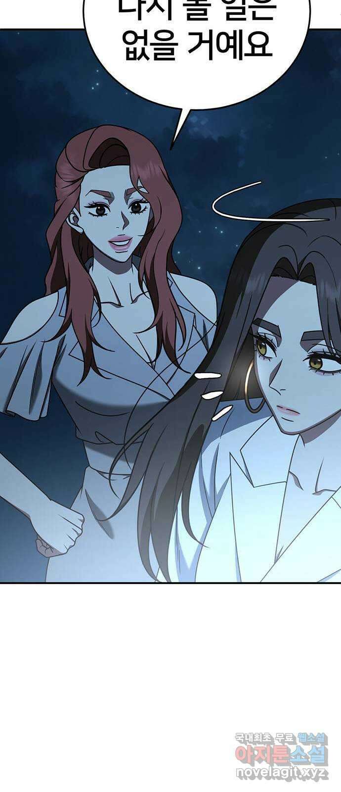 나를 바꿔줘 교태희 30 (마무리) 시즌1 완결 58