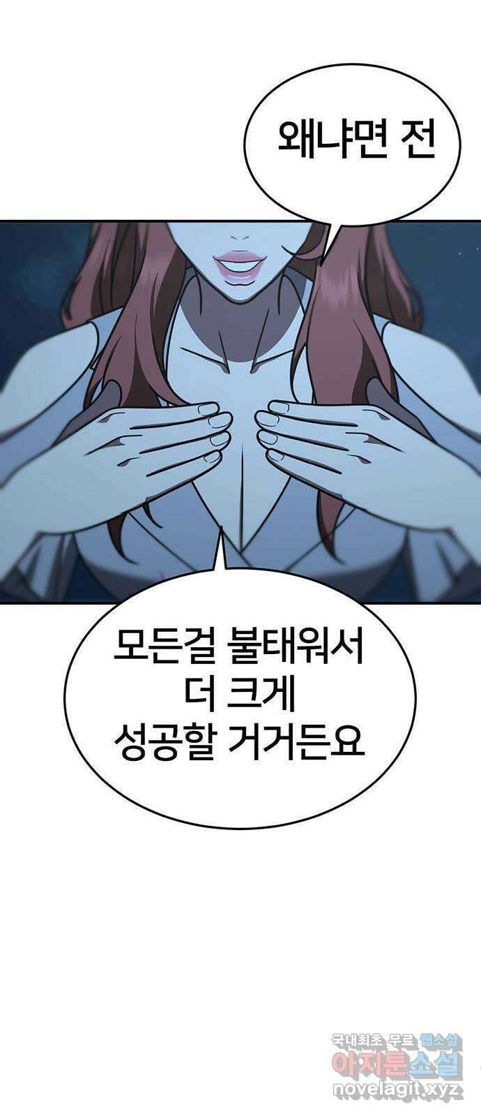 나를 바꿔줘 교태희 30 (마무리) 시즌1 완결 59