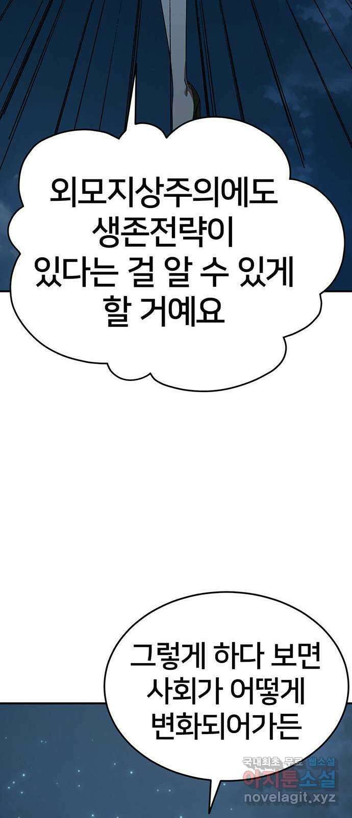 나를 바꿔줘 교태희 30 (마무리) 시즌1 완결 61