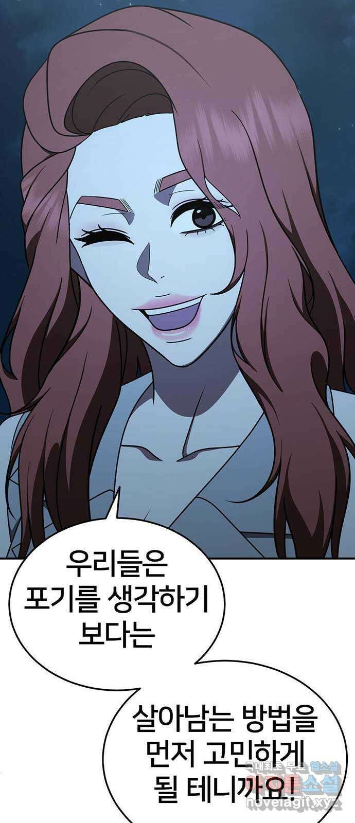 나를 바꿔줘 교태희 30 (마무리) 시즌1 완결 62