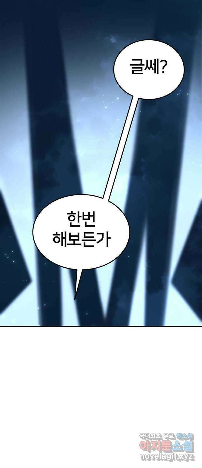 나를 바꿔줘 교태희 30 (마무리) 시즌1 완결 65