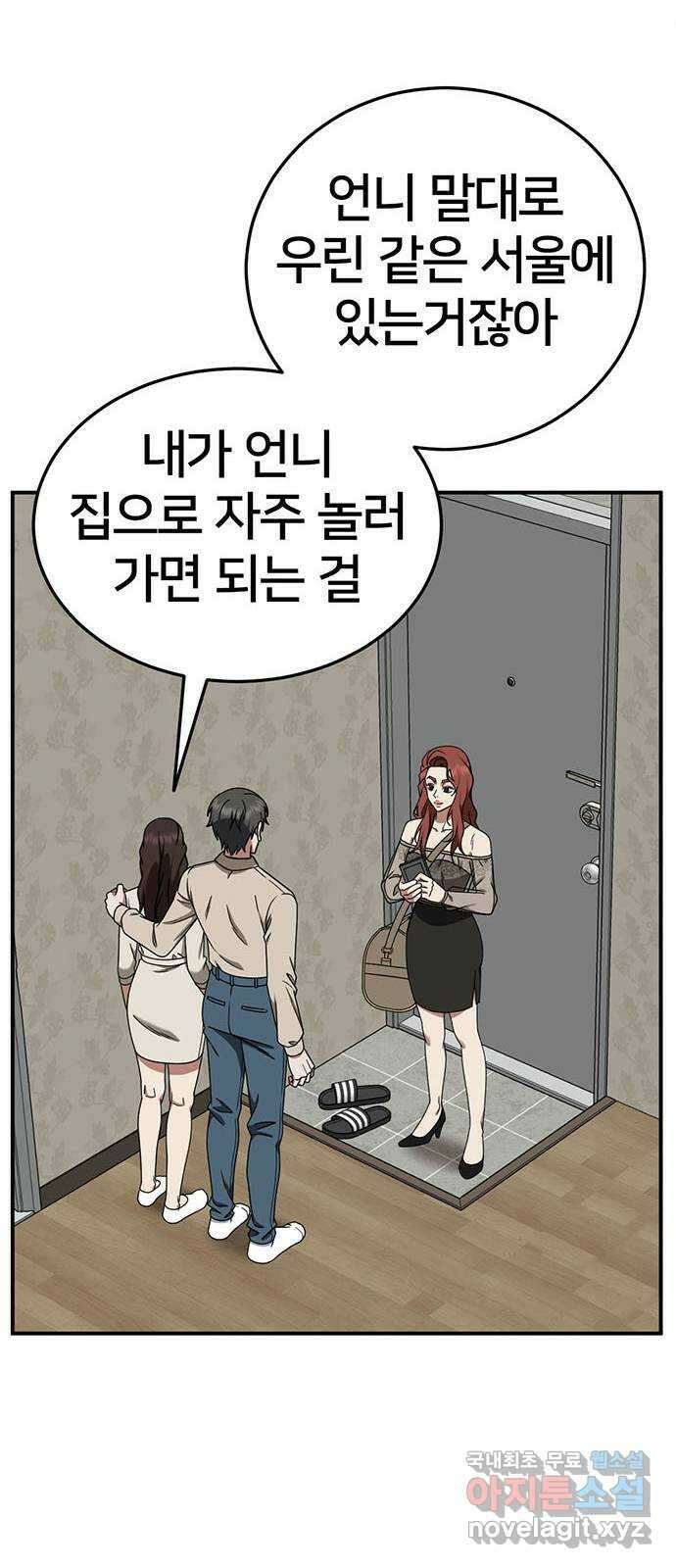 나를 바꿔줘 교태희 30 (마무리) 시즌1 완결 68