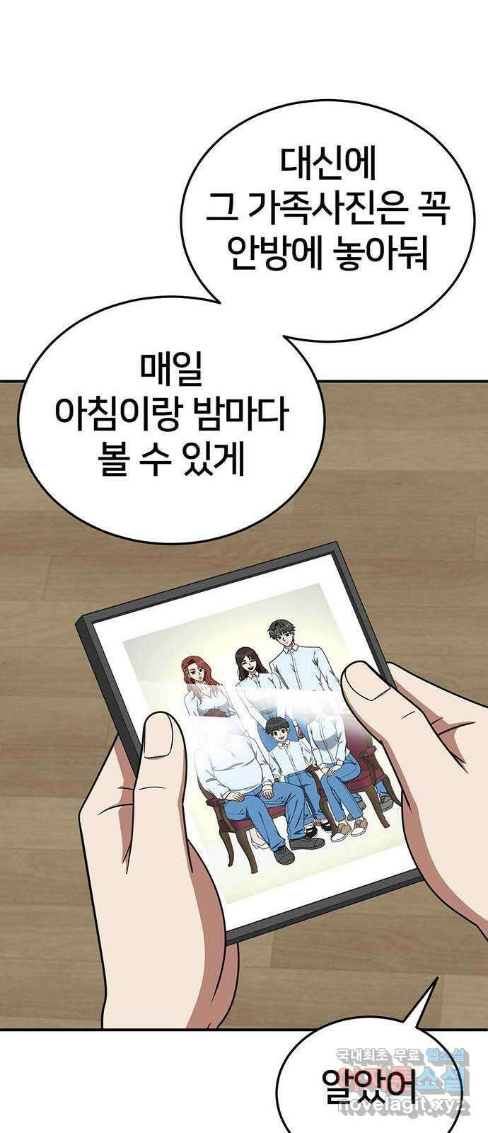 나를 바꿔줘 교태희 30 (마무리) 시즌1 완결 69