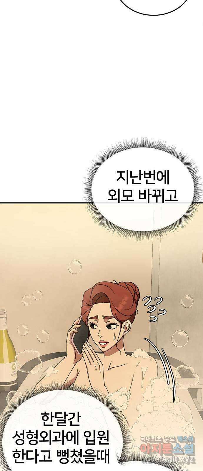나를 바꿔줘 교태희 30 (마무리) 시즌1 완결 70