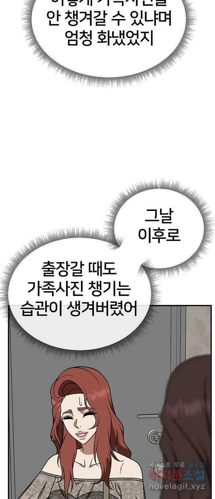나를 바꿔줘 교태희 30 (마무리) 시즌1 완결 72