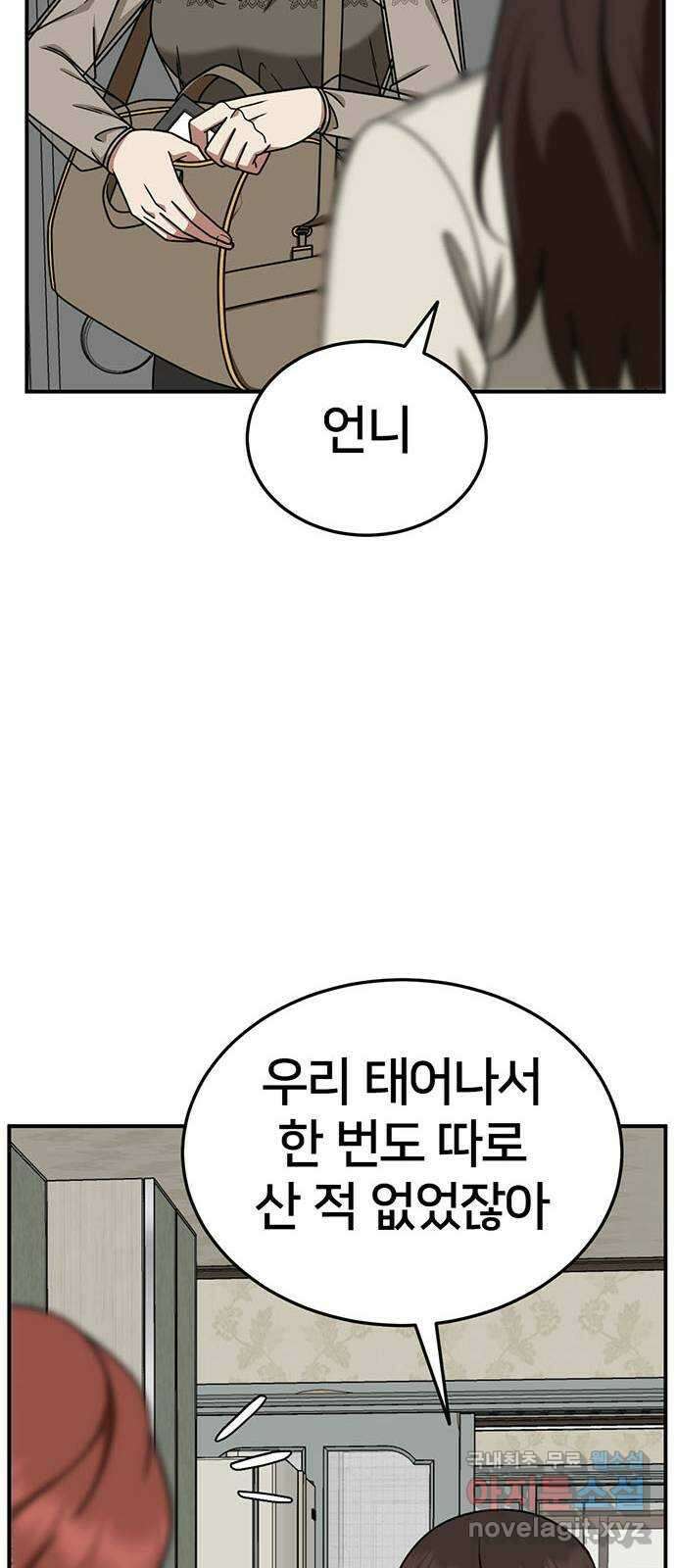 나를 바꿔줘 교태희 30 (마무리) 시즌1 완결 73