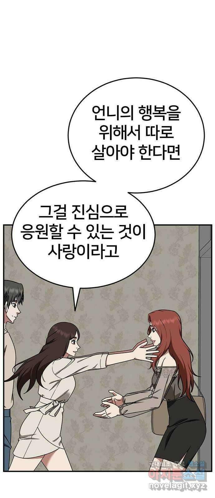 나를 바꿔줘 교태희 30 (마무리) 시즌1 완결 76