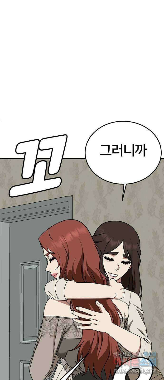 나를 바꿔줘 교태희 30 (마무리) 시즌1 완결 77