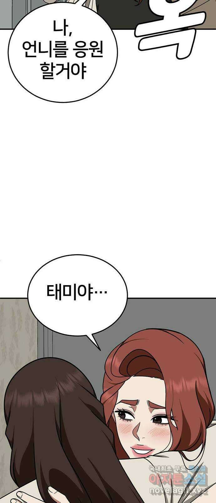 나를 바꿔줘 교태희 30 (마무리) 시즌1 완결 78