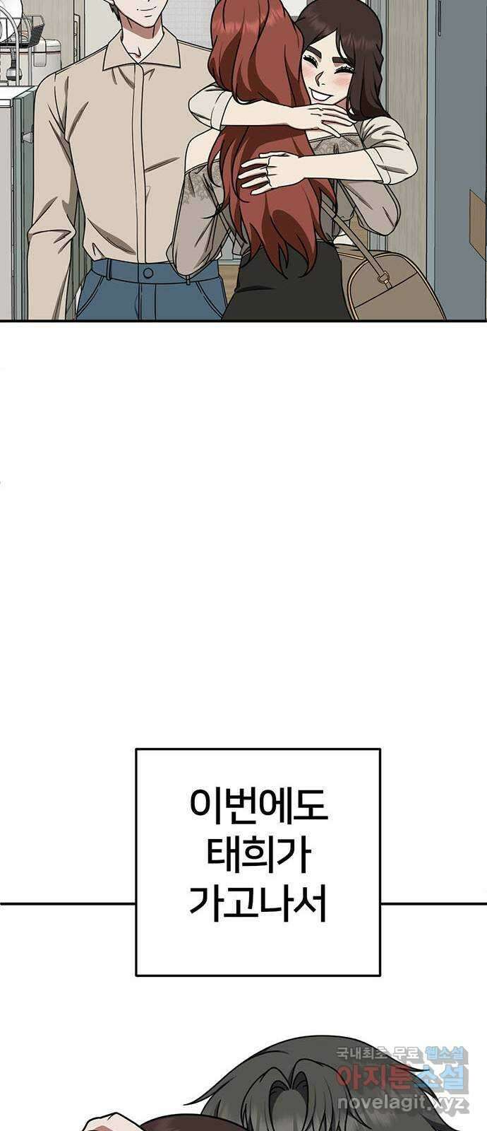 나를 바꿔줘 교태희 30 (마무리) 시즌1 완결 80