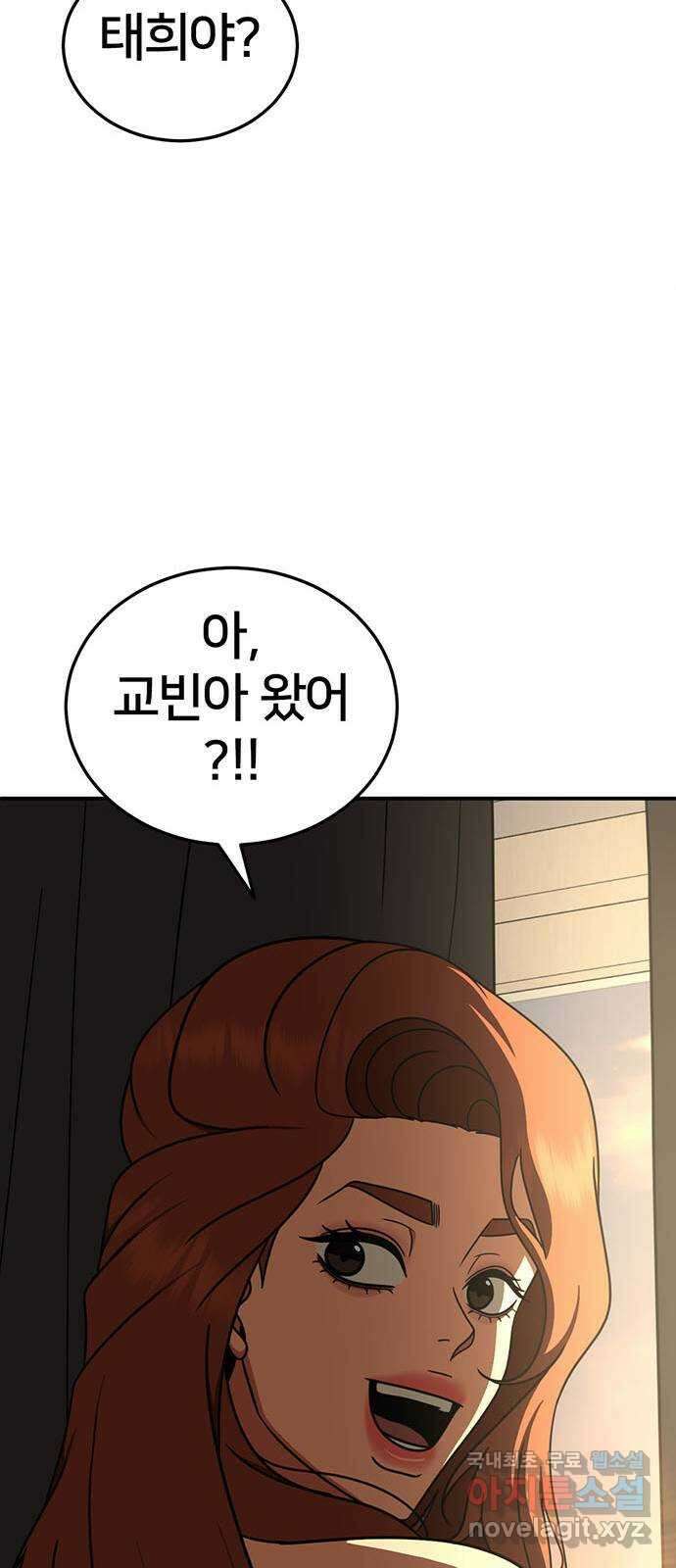 나를 바꿔줘 교태희 30 (마무리) 시즌1 완결 86