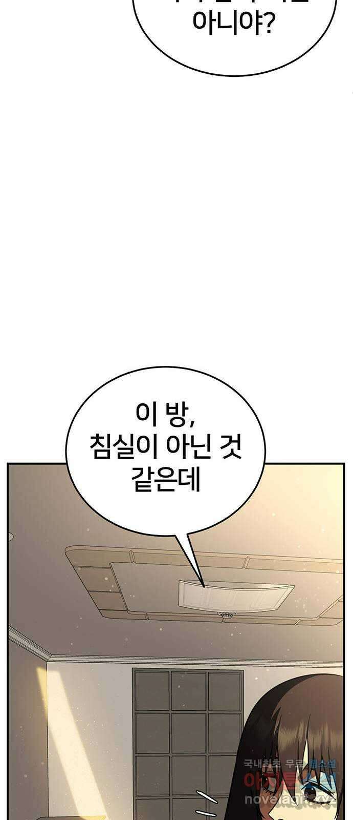 나를 바꿔줘 교태희 30 (마무리) 시즌1 완결 92