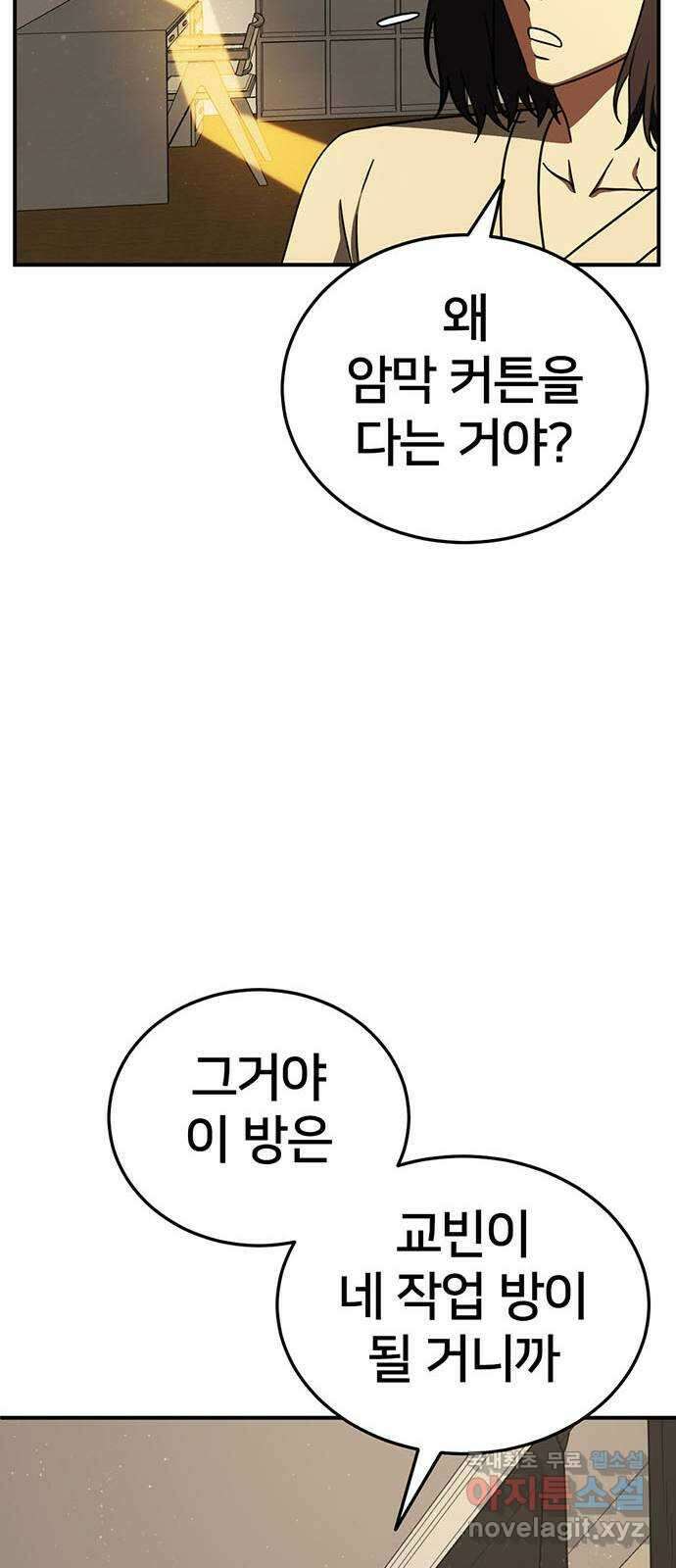 나를 바꿔줘 교태희 30 (마무리) 시즌1 완결 93